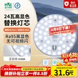 雷士（NVC）led灯盘吸顶灯替换灯芯高显色灯条贴片灯板24瓦白光6500K-Ra95