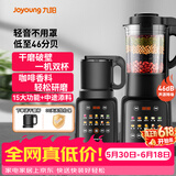 九阳（Joyoung）破壁机家用免滤豆浆机1.75L大容量高转速榨汁机低音多功能料理机全自动免煮2026新款【国家补贴】 P132【一机双杯】配干磨杯
