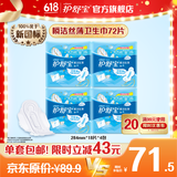 护舒宝瞬洁丝薄超薄量多日用卫生巾干爽网面姨妈巾瞬吸透气试用囤货官方 【量多日用】284mm*72片
