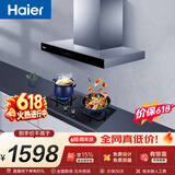 海尔（Haier）欧式抽油烟机  20立方家用大吸力420pa 自清洁 搭配72%高热效 T3S+H70D双边180分钟定时烟灶套装
