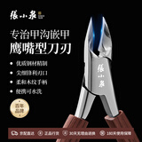 张小泉甲沟指甲刀甲沟专用指甲钳套装嵌甲钳斜口修脚工具鹰嘴钳指甲剪