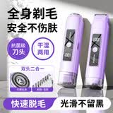 康佳（KONKA）双头电动剃毛器私处男女性士阴部腋毛脱毛仪手毛脚腿毛唇毛全身剃毛刀腋下比基尼刮毛神器修剪器 【旗舰款】丁香紫-强力机芯+安全刀头+舒适不留黑点