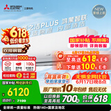 三菱电机空调【价保618】26年新品 菱之洁Plus 1.5匹一级能效 双排铜管 鸿蒙智联挂机 国家补贴MSZ-LC12VFL