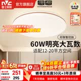 雷士（NVC）led吸顶灯220W大瓦数客厅灯大尺寸自建房卧室灯全屋智控灯具光咖 【全光谱智控】60瓦卧室灯