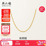 周六福18K黄金项链女肖邦链彩金项链素链生日礼物 黄18K约0.8g-40cm