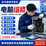深圳同城 电脑维修装机上门diy组装笔记本清灰换硅脂显卡维修服务 电脑维修【定金】深圳线下门店上门