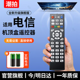 潮拍【原厂正品】适用于中国电信机顶盒遥控器通用原装电视宽带电信网络万能通用电信盒子 【原厂正品】适用电信机顶盒全通用 【标准款】国标认证-稳定适配