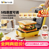小熊（Bear）三明治机早餐机 面包机电饼铛 华夫饼机可拆双盘配置 加厚封边五档厚度可调多功能热压吐司机Q07N1