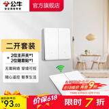 公牛（BULL）无线遥控开关面板86型智能双控无线开关免布线随意贴远程遥控灯白 二开套装：主*1+随意贴*1 开关