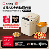 海氏（Hauswirt）A5全自动面包机家用多功能智能早餐和面发酵烘焙烤吐司三明治机 A5奶米白-低糖技术