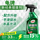 龟牌（Turtle Wax）纳米汽车镀膜剂车漆镀膜封釉液体上光汽车用品TC-123005