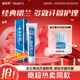 云南白药经典系列牙膏改善牙龈问题留兰香型便携牙膏45g