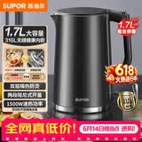 苏泊尔（SUPOR）电水壶热水壶 1.7L全钢无缝内胆 双层防烫电热水壶 316L不锈钢烧水壶 SW-17J416L【价保618】