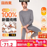 宜而爽【商场品质】一等品100%全棉男保暖内衣套装秋衣秋裤冬纯棉毛衫裤