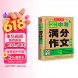 2025-2026中考满分作文特辑 初中生优秀获奖范文大全作文素材积累写作技巧初中作文高分范文精选