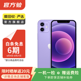 Apple 苹果 iPhone 12  二手手机国行全网通 5G 学生机 国行优惠券补贴 紫色 128G
