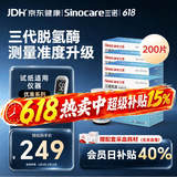 三诺优准高精准医用级血糖仪脱氢酶血糖试纸 200支试纸（无仪器）