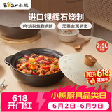 小熊（Bear）砂锅 宽口煲仔饭炖锅耐高温不开裂2.5L 煲汤燃气灶陶瓷锅厨房好物