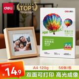 得力（deli）A4 120g双面高光相纸 彩色喷墨照片打印纸 高光泽相片纸 50张/包 ZX009