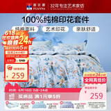富安娜床上四件套纯棉床单被套 100%全棉套件单双人床品1.5米床家居馆