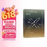 十字路口的科学 北京大学科技史与科技哲学丛书 马克思主义科学史的经典之作