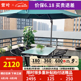 紫叶（ziye）户外阳台桌椅 休闲庭院座椅室外花园餐桌椅 简约现代 铁艺家具 经典3米圆伞+8椅+150长桌