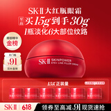 SK-II大红瓶大眼眼霜15g淡化细纹祛眼袋化妆护肤品套装礼盒sk2生日礼物