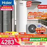 海尔（Haier）空气能热水器200升电辅变频一级能效 AI节能速热 国家补贴自营N7【价保618】