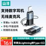 山泽Lightning转type-c苹果安卓转接头转接口转换器数据线充电传输适用iPhone手机耳机充电带麦克风