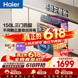 海尔EB150小红花套系 灭菌舱三门四层大容量消毒柜 嵌入式 甲流母婴消毒碗柜紫外线光波巴氏