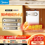 美的（Midea）【8年质保】小厨宝电热水器5升储水式家用一级能效2000W洗菜碗厨房热水宝国家补贴F05-20A1C(ES) 