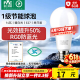 雷士（NVC）LED灯泡球泡家用商用大功率节能14瓦暖白4000K【一级能效】
