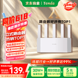 Tenda腾达路由器【千兆WiFi6+穿墙王】无线AX3000信号放大器信号增强家用云霄白立式