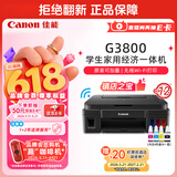 佳能（Canon）G3800可加墨彩色喷墨学生打印机无线家用作业/照片打印大印量打印复印扫描多功能一体机
