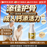钙尔奇钙片中老年补钙腿抽筋腰腿疼骨质疏松50-60岁以上碳酸钙维d端午节 【热销钙片】添佳成人钙片 100粒*1瓶