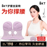 BKT护腰坐垫久坐舒适护腰靠背垫椅子坐垫沙发垫七夕情人节礼物送女友