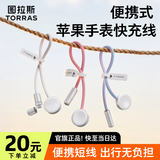 图拉斯适用苹果手表无线充电器线Apple watch磁吸快充S11/10/9/8/7/6/SE便携Ultra数据线iWatch短线 【天空蓝】编织线身·防刮耐用 AppleWatch手表磁吸快充线