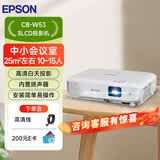 爱普生（EPSON）CB-W53  投影仪3LCD办公会议商用投影机白天直投培训（4000流明  高清宽屏 HDMI）W52同款