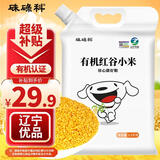 硃碌科 有机红谷黄小米5斤 新米吃的小米粥 东北有机小黄米杂粮粗粮