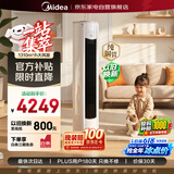 美的空调3匹智行二代新一级能效变频大风口客厅家用智能冷暖空调柜机以旧换新KFR-72LW/N8YH2-1