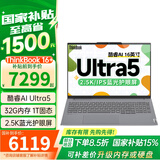 ThinkPad【国家补贴15%】联想ThinkBook 16+ 16英寸高性能轻薄全能商务学生办公笔记本电脑 UItra5-125H 32G 1TB 2.5K 官方授权 全国联保