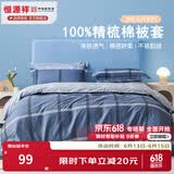 恒源祥 纯棉被套单件100%新疆棉全棉ins风被罩单件亲肤透气单人裸睡床品 比伦风情 (纯棉) 150cm*200cm