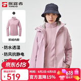 探路者（TOREAD）冲锋衣女 户外三合一抓绒可脱卸两件套防风保暖登山服防寒服外套
