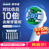 欧乐B电动牙刷头小圆头成人升级款X型刷头适配成人D/P/Pro系列牙刷 【精准清洁型】EB20 6支（省7元，可用18月）