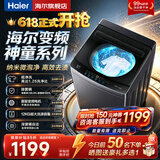 海尔（Haier）洗衣机全自动10KG/12KG波轮洗衣机直驱变频家用洗衣机大容量一级能效HP电离除菌 15%补贴 以旧换新 【热销爆款】12KG超净洗+纳米微泡净+智洗 波轮 免费上门安装/全国联保