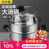 炊大皇304不锈钢汤锅+蒸屉 汤蒸炖锅蒸锅双耳煮粥煮面 22cm 电磁炉通用