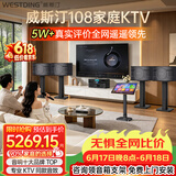 威斯汀【价保618】家庭ktv音响套装唱歌全套设备点歌机一体卡拉ok影院家用客厅全新升级108音箱套装 套装五｜四箱专业舞台效果