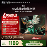 TCL雷鸟电视【价保618】 43雀5 43英寸 144Hz高刷 1.5+32GB内存  平板电视43F295C-JN