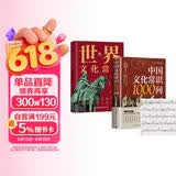 全3册 中国文化常识1000问+世界文化常识+中国历史年表 快速掌握中国传统文化世界文化常识与自然遗产 