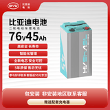 比亚迪电动车锂电池76V45Ah BYD锂电池雅迪爱玛电池（电池需客服激活）